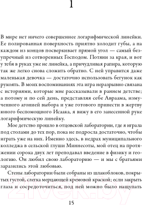 Книга Альпина Девушка из лаборатории. История о деревьях, науке и любви (Хоуп Дж.)