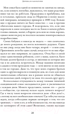 Книга Альпина Девушка из лаборатории. История о деревьях, науке и любви (Хоуп Дж.)