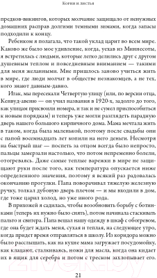 Книга Альпина Девушка из лаборатории. История о деревьях, науке и любви (Хоуп Дж.)