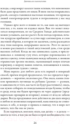 Книга Альпина Девушка из лаборатории. История о деревьях, науке и любви (Хоуп Дж.)