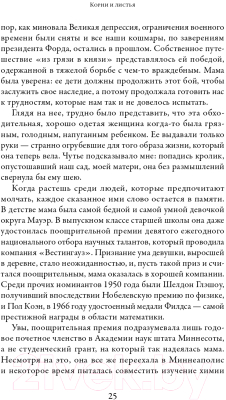 Книга Альпина Девушка из лаборатории. История о деревьях, науке и любви (Хоуп Дж.)