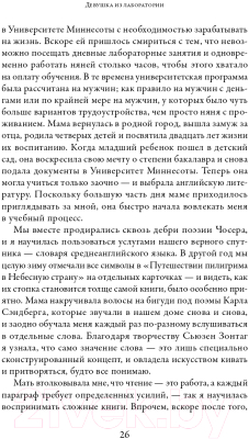 Книга Альпина Девушка из лаборатории. История о деревьях, науке и любви (Хоуп Дж.)