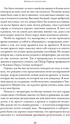 Книга Альпина Девушка из лаборатории. История о деревьях, науке и любви (Хоуп Дж.)