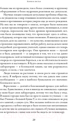 Книга Альпина Девушка из лаборатории. История о деревьях, науке и любви (Хоуп Дж.)