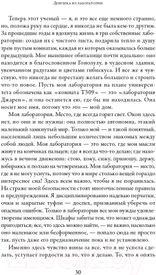 Книга Альпина Девушка из лаборатории. История о деревьях, науке и любви (Хоуп Дж.)