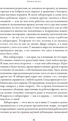 Книга Альпина Девушка из лаборатории. История о деревьях, науке и любви (Хоуп Дж.)