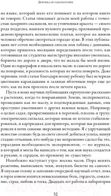 Книга Альпина Девушка из лаборатории. История о деревьях, науке и любви (Хоуп Дж.)