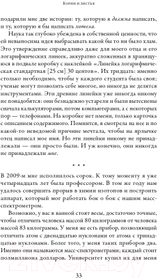 Книга Альпина Девушка из лаборатории. История о деревьях, науке и любви (Хоуп Дж.)