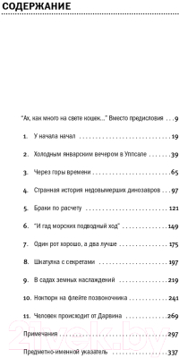 Изображение товара Книга Альпина Евангелие от LUCA. В поисках родословной животного мира (Винарский М.)