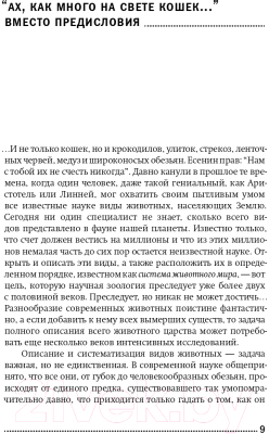 Изображение товара Книга Альпина Евангелие от LUCA. В поисках родословной животного мира (Винарский М.)