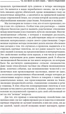 Изображение товара Книга Альпина Евангелие от LUCA. В поисках родословной животного мира (Винарский М.)