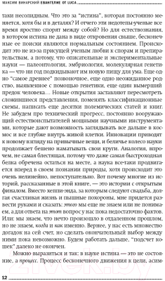 Изображение товара Книга Альпина Евангелие от LUCA. В поисках родословной животного мира (Винарский М.)