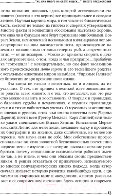 Изображение товара Книга Альпина Евангелие от LUCA. В поисках родословной животного мира (Винарский М.)