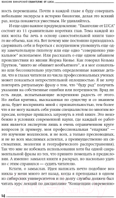 Изображение товара Книга Альпина Евангелие от LUCA. В поисках родословной животного мира (Винарский М.)