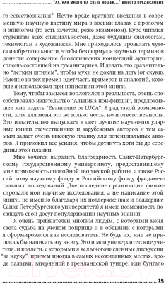 Изображение товара Книга Альпина Евангелие от LUCA. В поисках родословной животного мира (Винарский М.)