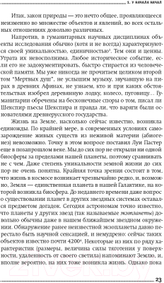 Изображение товара Книга Альпина Евангелие от LUCA. В поисках родословной животного мира (Винарский М.)