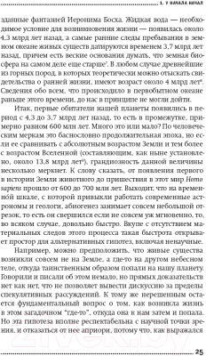 Изображение товара Книга Альпина Евангелие от LUCA. В поисках родословной животного мира (Винарский М.)