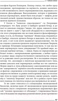 Изображение товара Книга Альпина Евангелие от LUCA. В поисках родословной животного мира (Винарский М.)