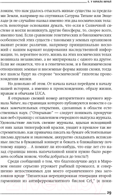 Изображение товара Книга Альпина Евангелие от LUCA. В поисках родословной животного мира (Винарский М.)