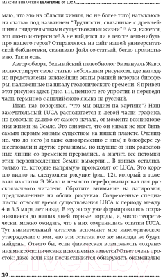 Изображение товара Книга Альпина Евангелие от LUCA. В поисках родословной животного мира (Винарский М.)