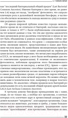 Изображение товара Книга Альпина Евангелие от LUCA. В поисках родословной животного мира (Винарский М.)