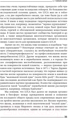 Изображение товара Книга Альпина Евангелие от LUCA. В поисках родословной животного мира (Винарский М.)