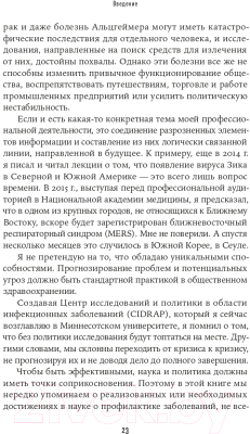 Книга Альпина Заклятый враг. Наша война со смертельными инфекциями (Остерхолм М.)