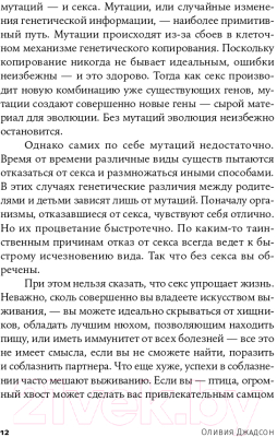 Книга Альпина Каждой твари – по паре: секс ради выживания (Джадсон О.)