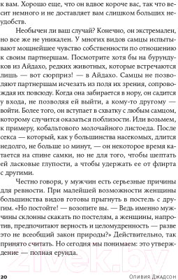 Книга Альпина Каждой твари – по паре: секс ради выживания (Джадсон О.)