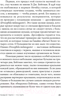 Книга Альпина Каждой твари – по паре: секс ради выживания (Джадсон О.)