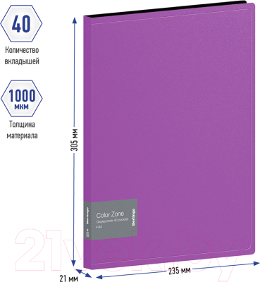 Папка для бумаг Berlingo Color Zone / AVp_40107 (40 вкладышей, фиолетовый)