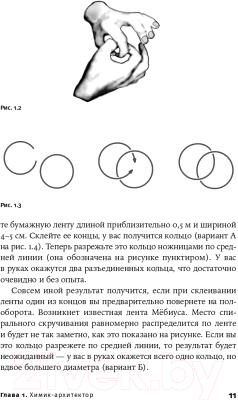 Книга Альпина Карнавал молекул: химия необычная и забавная (Левицкий М.)