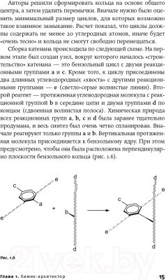 Книга Альпина Карнавал молекул: химия необычная и забавная (Левицкий М.)