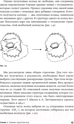 Книга Альпина Карнавал молекул: химия необычная и забавная (Левицкий М.)