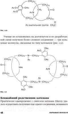 Книга Альпина Карнавал молекул: химия необычная и забавная (Левицкий М.)