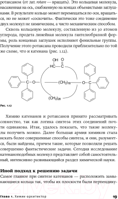 Книга Альпина Карнавал молекул: химия необычная и забавная (Левицкий М.)