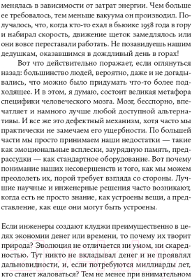 Книга Альпина Клудж: Случайное устройство человеческого мозга (Гари М.)