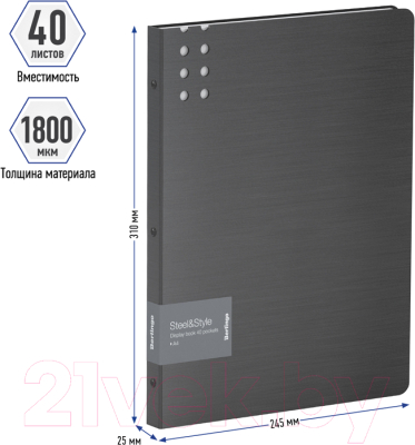 Изображение товара Папка для бумаг Berlingo Steel&Style / PPf_96001 (40 вкладышей, черный)