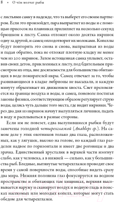 Книга Альпина О чем молчат рыбы (Скейлс Х.)