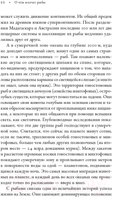 Книга Альпина О чем молчат рыбы (Скейлс Х.)