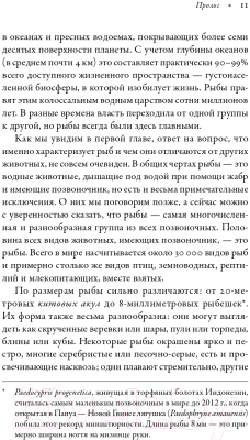 Книга Альпина О чем молчат рыбы (Скейлс Х.)