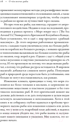 Книга Альпина О чем молчат рыбы (Скейлс Х.)