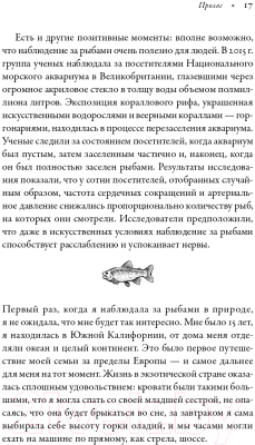 Книга Альпина О чем молчат рыбы (Скейлс Х.)