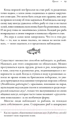 Книга Альпина О чем молчат рыбы (Скейлс Х.)