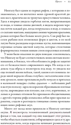 Книга Альпина О чем молчат рыбы (Скейлс Х.)