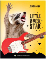 

Дневник для музыкальной школы ArtSpace, Rock Star / ДМз48_43496