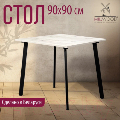 Обеденный стол Millwood Шанхай Л18 90x90 (дуб белый Craft/металл черный)