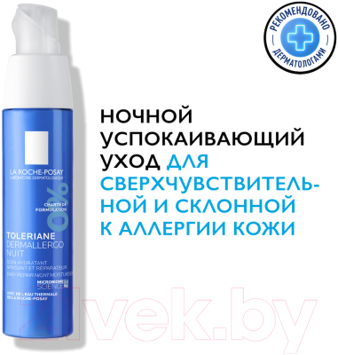 Крем для лица La Roche-Posay Toleriane Dermallergo ночной уход