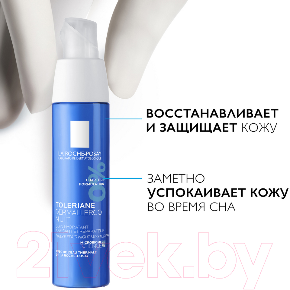 Крем для лица La Roche-Posay Toleriane Dermallergo ночной уход (40мл) — фото 3