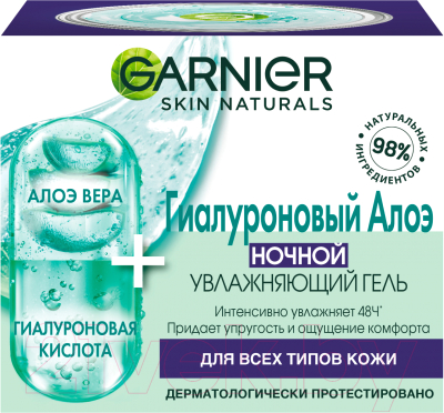 Гель для лица Garnier Skin Naturals гиалуроновый алоэ ночной увлажняющий (50мл)